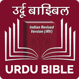 Icona Urdu Bible (उर्दू बाइबिल)