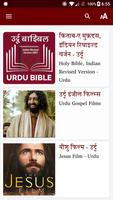 Urdu Bible (उर्दू बाइबिल) تصوير الشاشة 1