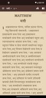 Varhadi Bible (वऱ्हाडी बायबल) ảnh chụp màn hình 1