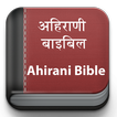 Ahirani Bible (अहिराणी बाइबिल)