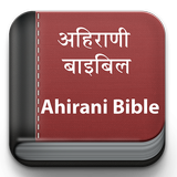 Ahirani Bible (अहिराणी बाइबिल) icône
