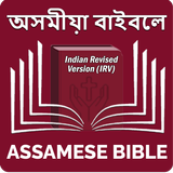 Assamese Bible অসমীয়া বাইবেল icône