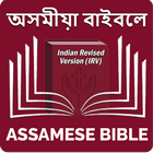 Assamese Bible অসমীয়া বাইবেল biểu tượng