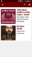 Assamese Bible অসমীয়া বাইবেল اسکرین شاٹ 1