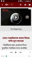 Assamese Bible অসমীয়া বাইবেল 截图 2