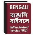 Bengali Bible