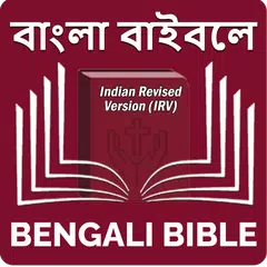 Bengali Bible (বাঙালি বাইবেল) APK Herunterladen