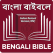 Bengali Bible (বাঙালি বাইবেল)