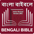 Bengali Bible ไอคอน