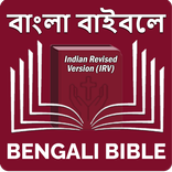 Bengali Bible (বাঙালি বাইবেল)