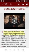 Bengali Bible ảnh chụp màn hình 3