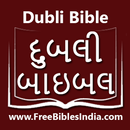 Dubli Bible (દુબલી બાઇબલ) APK