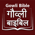 Gowli Bible (गौव्ली बाइबिल) simgesi
