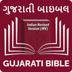 Gujarati Bible (ગુજરાતી બાઇબલ)