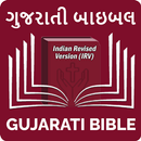 Gujarati Bible (ગુજરાતી બાઇબલ) APK