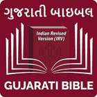 Gujarati Bible (ગુજરાતી બાઇબલ) Zeichen