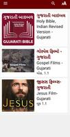 Gujarati Bible (ગુજરાતી બાઇબલ) Affiche