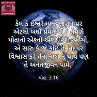Gujarati Bible (ગુજરાતી બાઇબલ) 截图 2