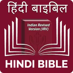 Hindi Bible (हिंदी बाइबिल) APK download
