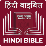 Hindi Bible (हिंदी बाइबिल) ไอคอน