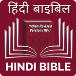 Hindi Bible (हिंदी बाइबिल)