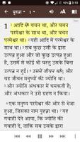 Hindi Bible (हिंदी बाइबिल) Screenshot 3