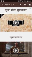 Hindi Bible (हिंदी बाइबिल) screenshot 2