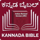 Kannada Bible (ಕನ್ನಡ ಬೈಬಲ್)