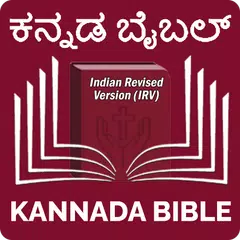 Kannada Bible (ಕನ್ನಡ ಬೈಬಲ್) APK download