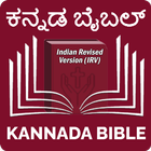 Kannada Bible (ಕನ್ನಡ ಬೈಬಲ್) biểu tượng