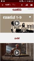 Kannada Bible (ಕನ್ನಡ ಬೈಬಲ್) captura de pantalla 2