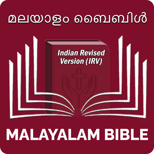 Malayalam Bible മലയാളം ബൈബിള്