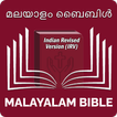 ”Malayalam Bible മലയാളം ബൈബിള്