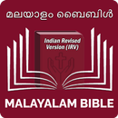 Malayalam Bible മലയാളം ബൈബിള് APK