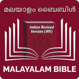Malayalam Bible മലയാളം ബൈബിള് أيقونة