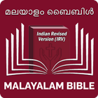 Malayalam Bible മലയാളം ബൈബിള് أيقونة