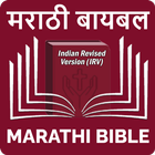 Marathi Bible (मराठी बायबल) आइकन