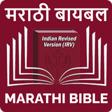 Marathi Bible (मराठी बायबल)