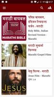 Marathi Bible (मराठी बायबल) स्क्रीनशॉट 1