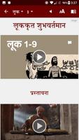 Marathi Bible (मराठी बायबल) 截圖 2