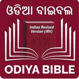 Odiya Bible (ଓଡିଆ ବାଇବଲ) ícone