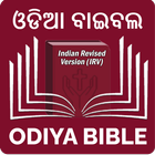 Odiya Bible (ଓଡିଆ ବାଇବଲ) आइकन