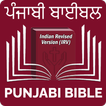 ”Punjabi Bible (ਪੰਜਾਬੀ ਬਾਈਬਲ)
