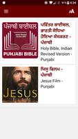 Punjabi Bible (ਪੰਜਾਬੀ ਬਾਈਬਲ) ภาพหน้าจอ 1