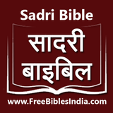 Sadri Bible (सादरी बाइबिल) アイコン