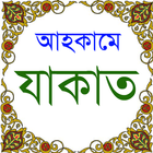 Ahkame Zakat icon