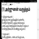 APK பகவத் கீதை (Bhagavad Gita) - த