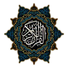 Скачать القرآن الكريم اقرأ وتدبر APK