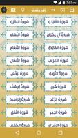القرآن الكريم اقرأ وتدبر स्क्रीनशॉट 1