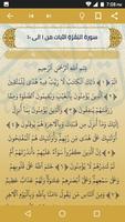 القرآن الكريم اقرأ وتدبر capture d'écran 3